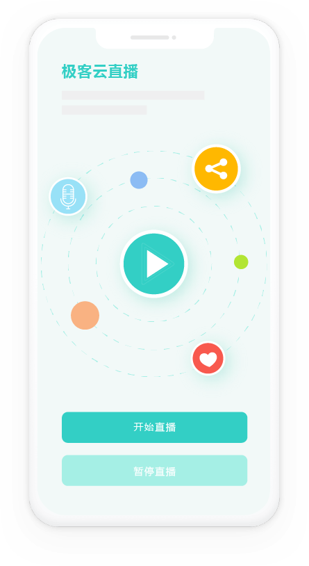 直播的所有功能